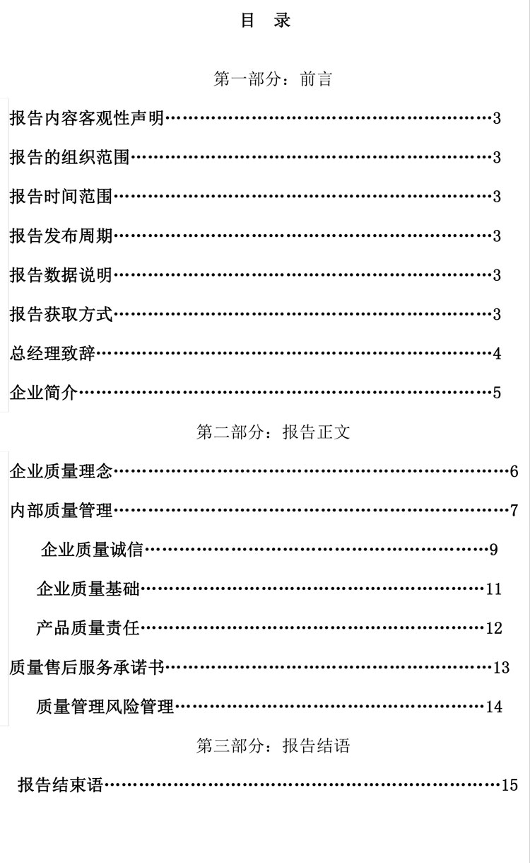 公司企業(yè)質(zhì)量信用報告--2.jpg